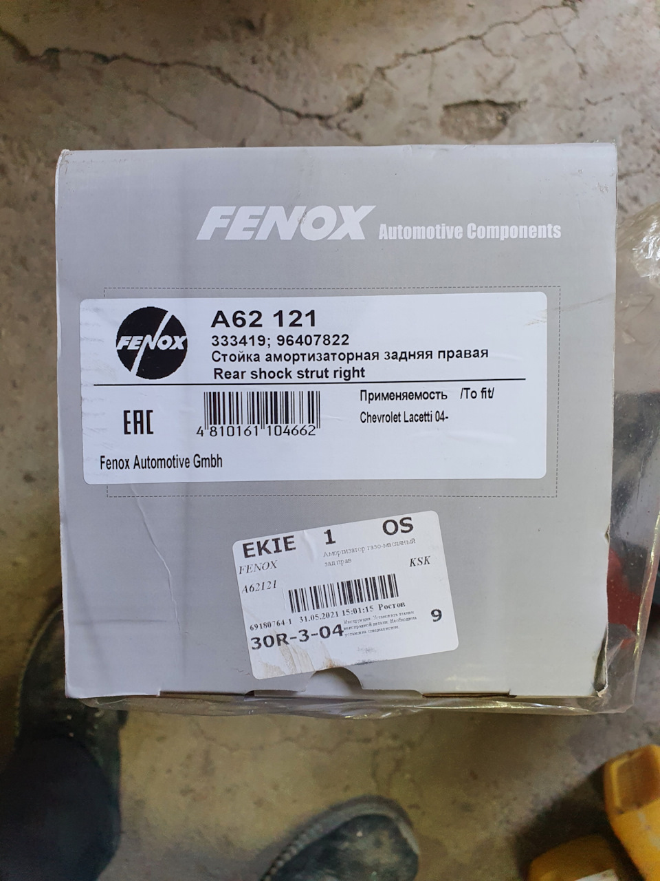 Фото в бортжурнале Chevrolet Lacetti 5D. Запчасти на фото: A62121, 333419, 96407822