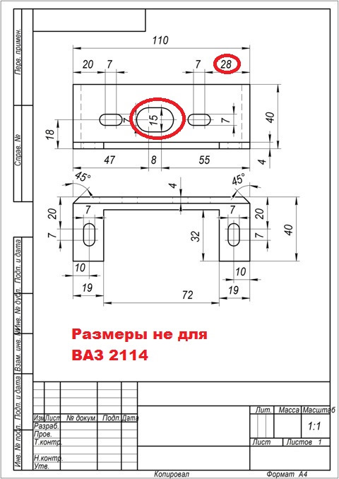 Такие размеры есть в сети интернет, обращаю внимание на размеры помеченные красным цветом — Lada 2114