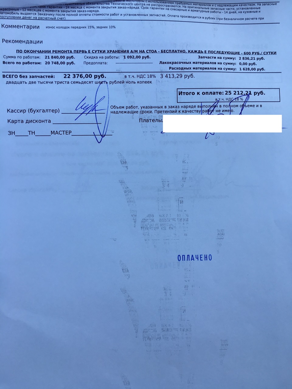 Улыбнул комментарий по поводу износа колодок за неделю. Мастер поведал, что это от того, что диск не менялся, соответственно это погрешность на высоту кромки диска… — Volkswagen Touareg (2G)