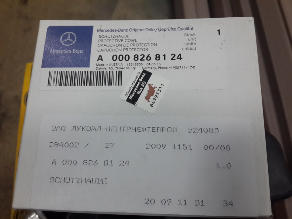 Фото в бортжурнале Mercedes-Benz G-Class (W463 1G). Запчасти на фото: A0008268124, 11610000, 091151