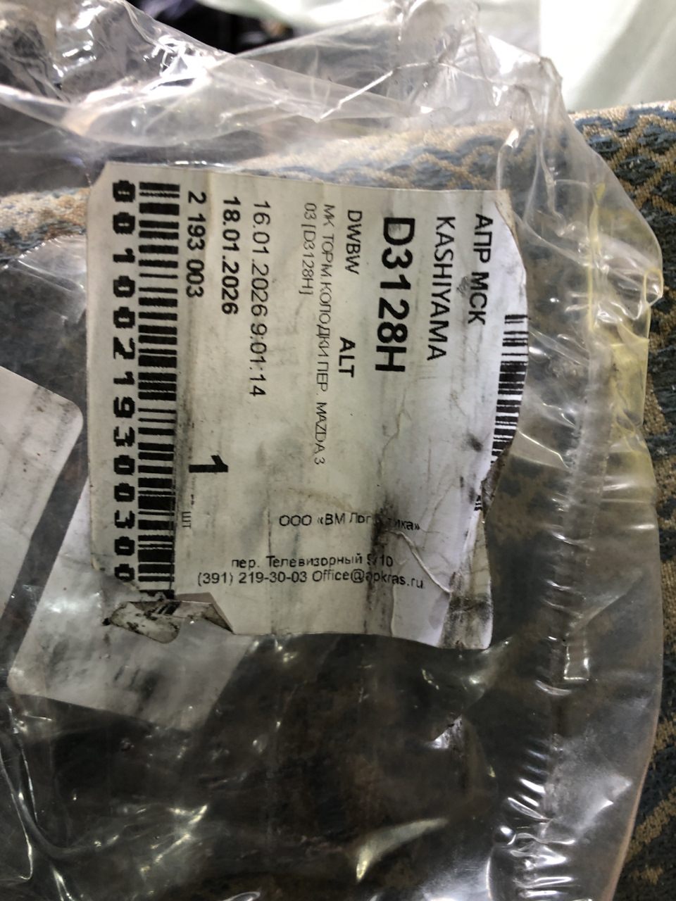 Фото в бортжурнале Honda Accord (7G). Запчасти на фото: D3128H