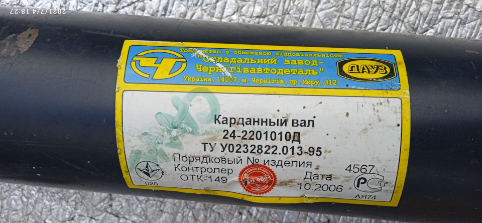 Новый прямой карданный вал ДАУЗ. Маркировка — ГАЗ 3110
