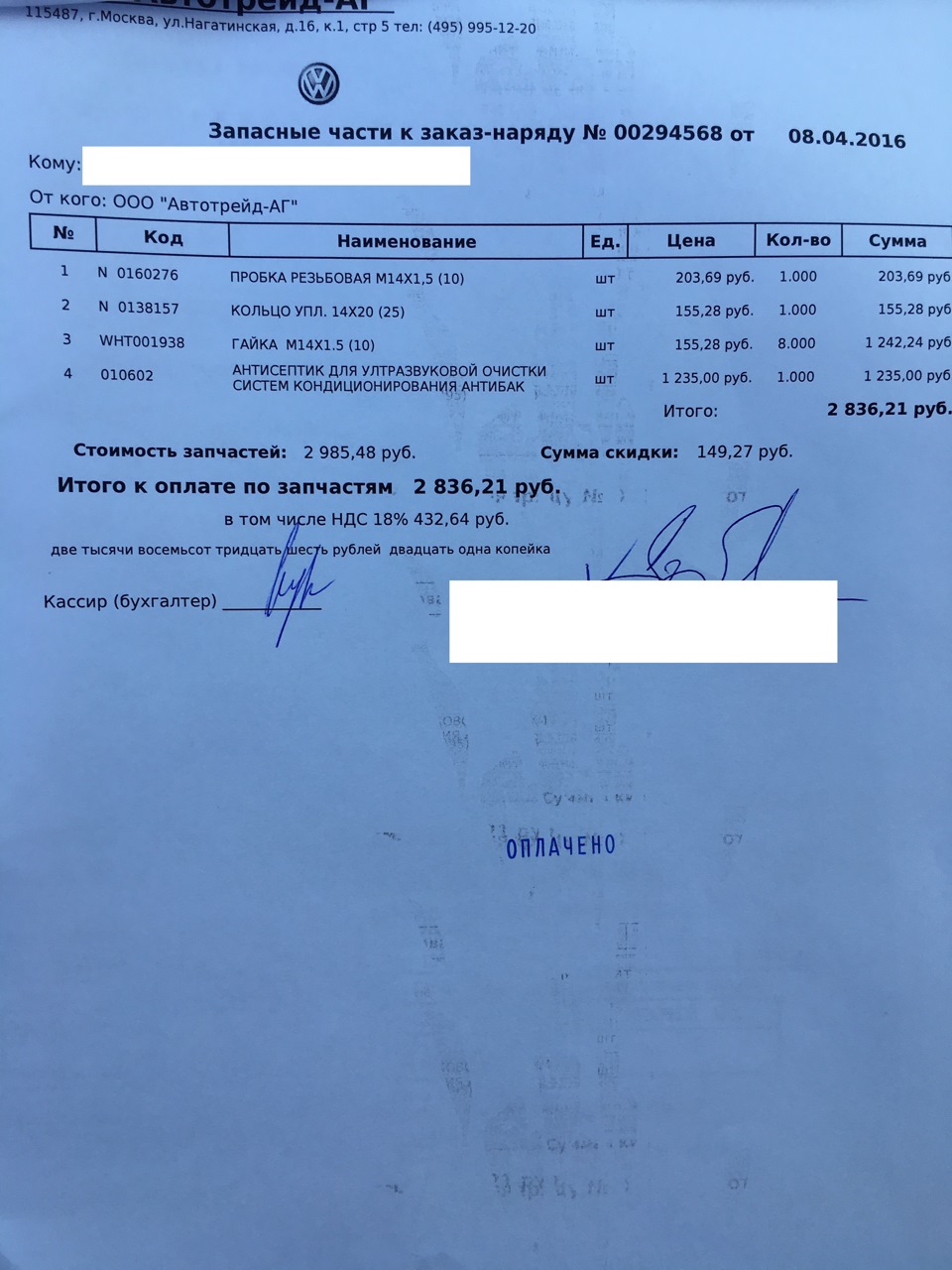 … — Volkswagen Touareg (2G). Запчасти на фото: N0160276, N0138157, WHT001938