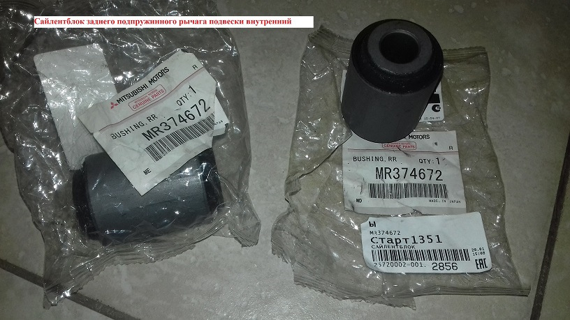Фото в бортжурнале Mitsubishi Pajero (4G). Запчасти на фото: MR374672