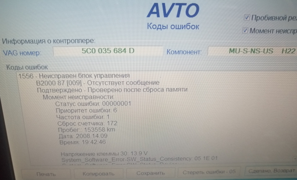 ошибка 1556 — Volkswagen Passat CC. Запчасти на фото: 5C0035684D, 153558