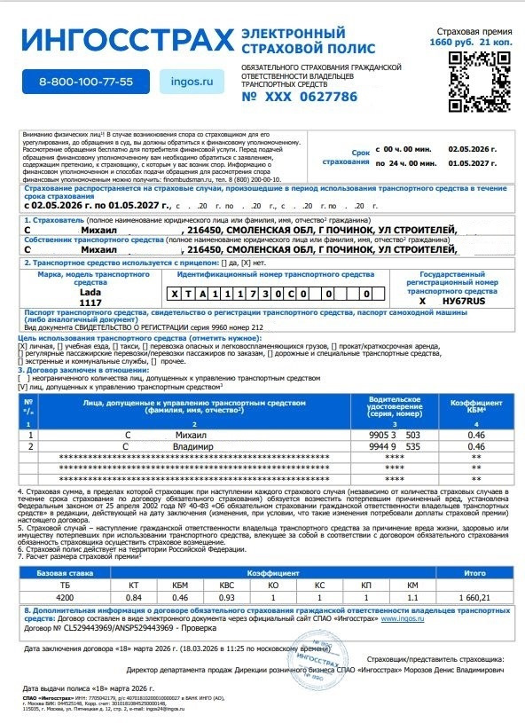 Фото в бортжурнале Lada Калина Универсал (1G). Запчасти на фото: 1007755