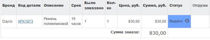 Фото в бортжурнале Chevrolet Lacetti SW. Запчасти на фото: 6PK1873