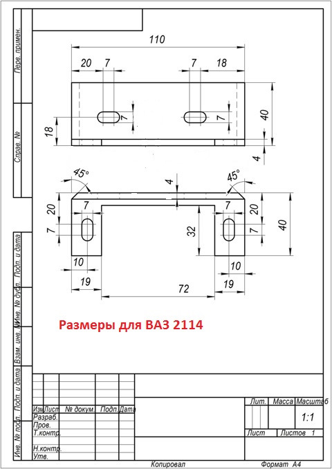 Вот что у меня получилось по размерам — Lada 2114