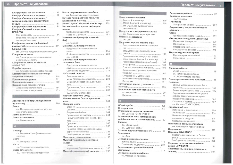стр. 10-11 — Mercedes-Benz GL-Class (X164)