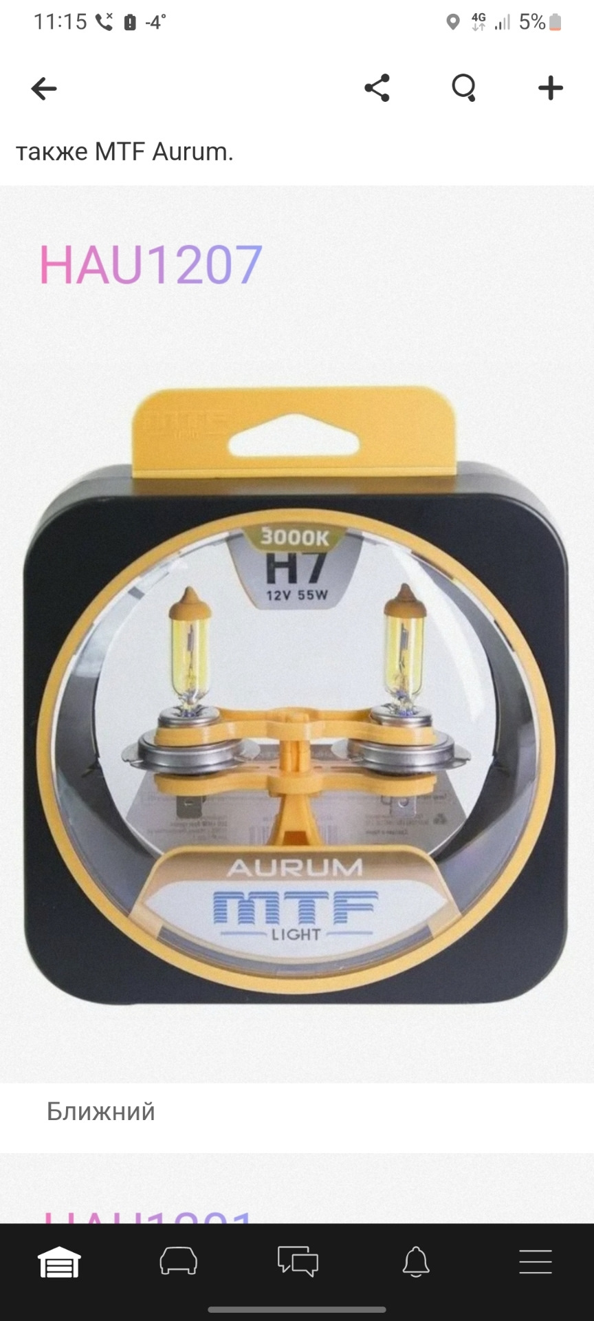 Фото в бортжурнале Lada Vesta (1G). Запчасти на фото: HAU1207