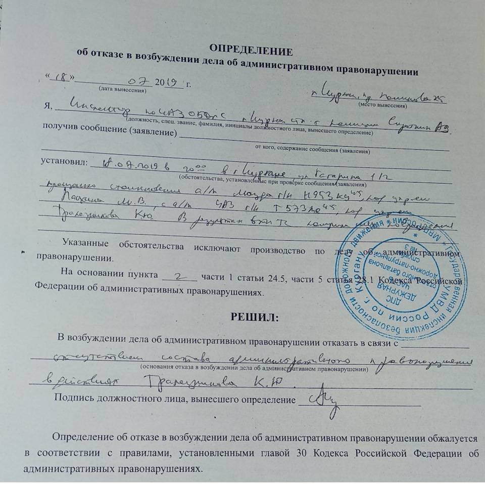 я долго ломал голову, что там написано, пока не заглянул сюда, п. 2, ч. 1, ст. 24.5 — УАЗ Patriot