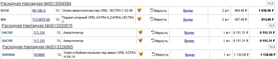 Фото в бортжурнале Saab 9-3 (2G). Запчасти на фото: 88196A, 713007500, 313204, 313205, 910069