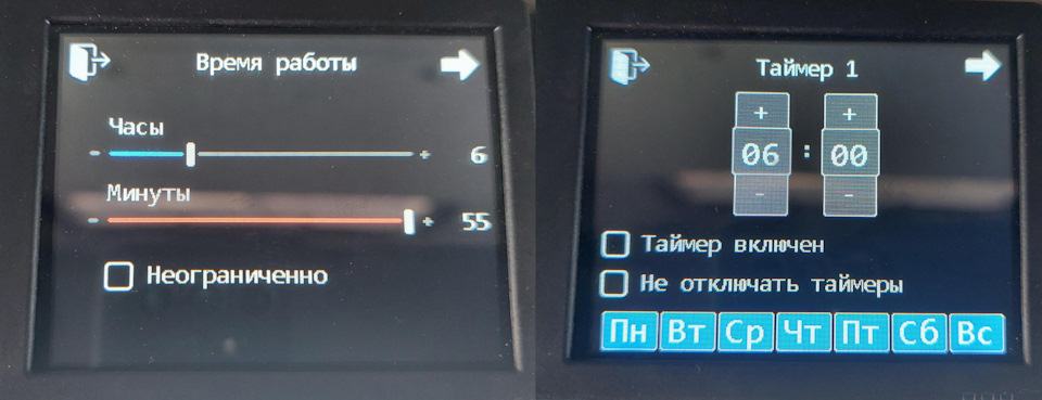 Настройка времени работы. Ранее данный параметр ограничивался 2-мя часами, теперь временной диапазон на много шире. И есть режим Неограниченно. По настройкам таймеров, и времени в принципе ни у кого вопросов возникать не должно. — ГАЗ Соболь 4х4