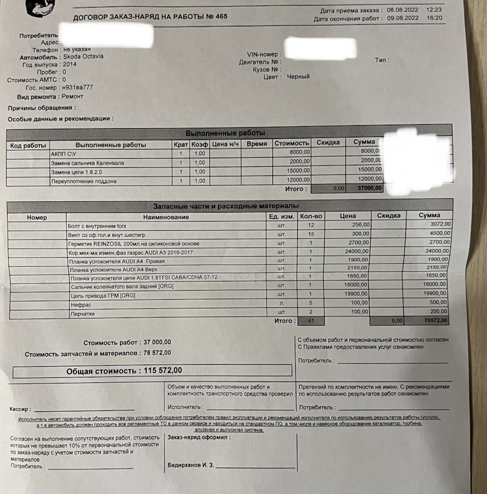 Фото в бортжурнале Skoda Octavia A7 Mk3. Запчасти на фото: A32016, 2150Q0