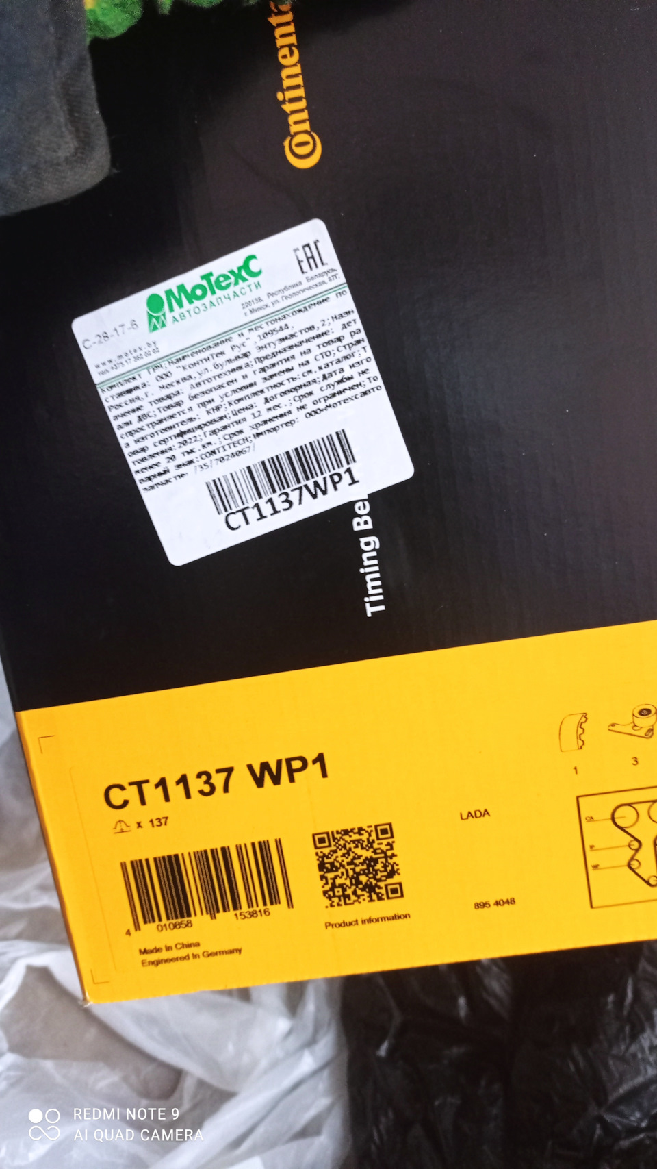 Фото в бортжурнале Lada Vesta SW (1G). Запчасти на фото: C28176, CT1137WP1