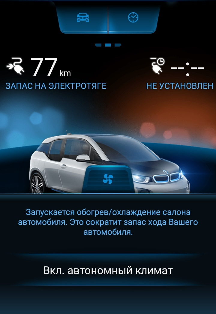 Включение отопителя из приложения — BMW i3
