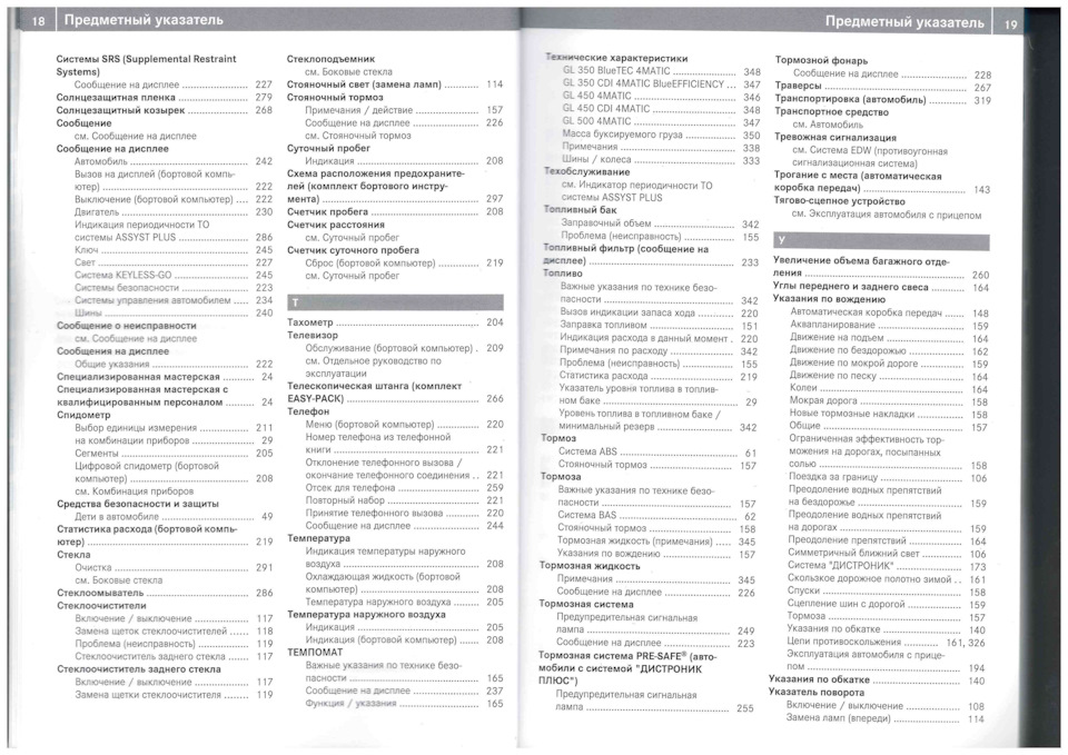 стр. 18-19 — Mercedes-Benz GL-Class (X164)