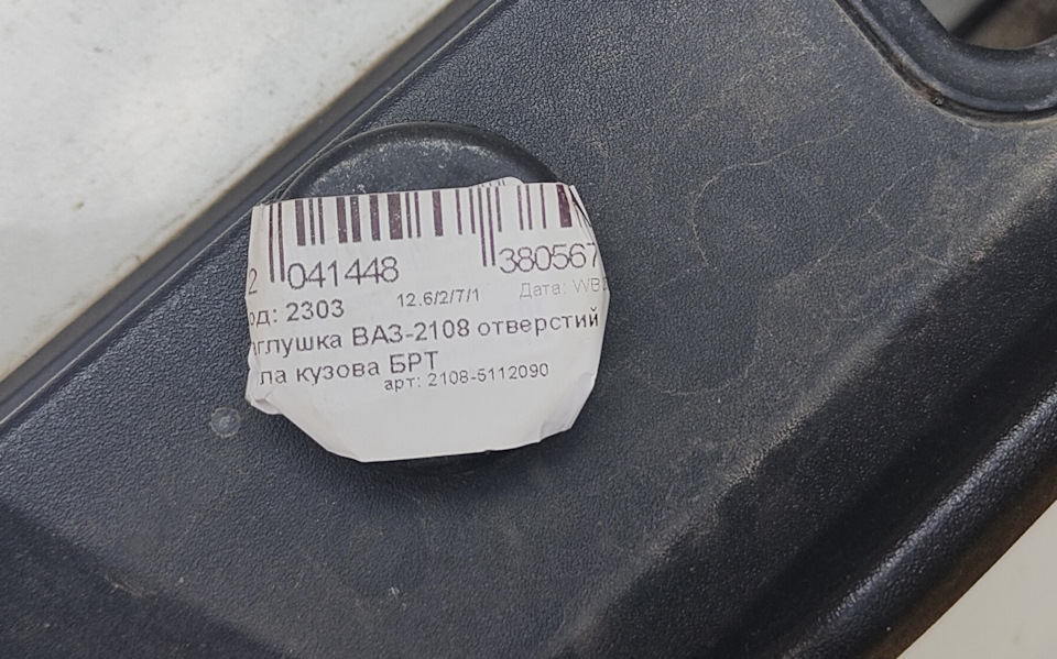 заглушка — Subaru Outback (BS)