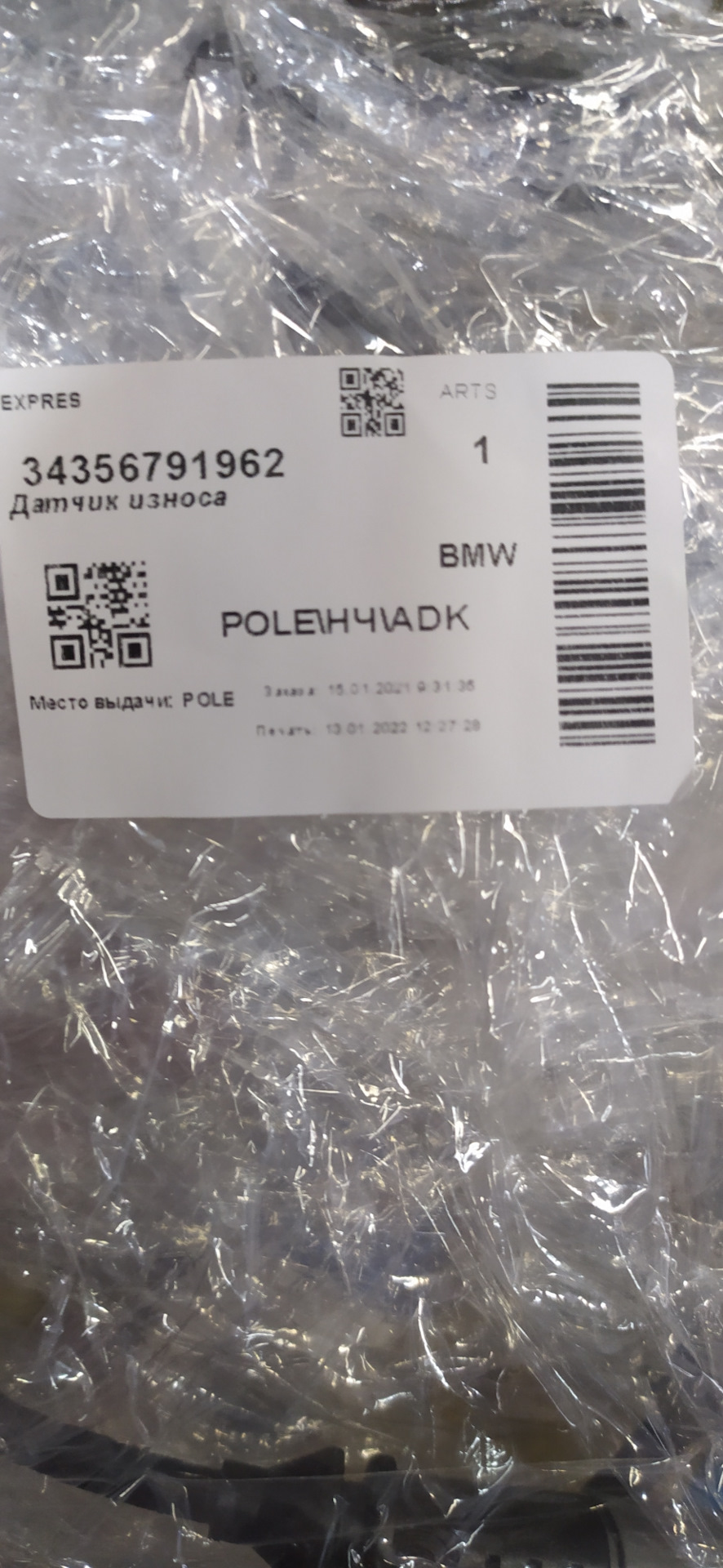 Фото в бортжурнале BMW 5 series (F10). Запчасти на фото: 34356791962