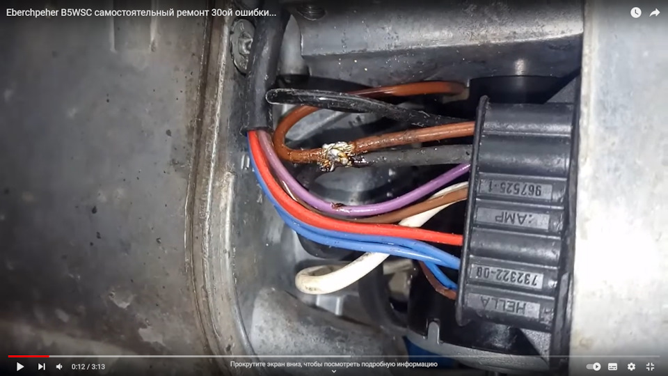 здесь видно маркировку коннектора Hella 732322-00 или Eberspacher 252147012300 — Chevrolet TrailBlazer (2G)