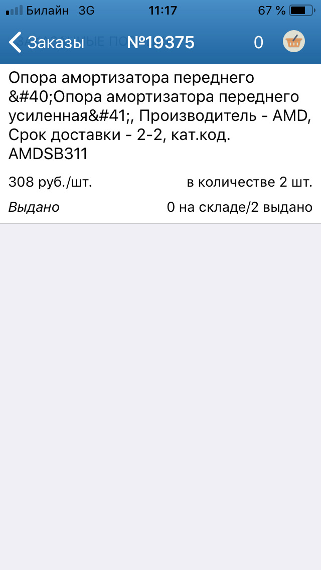 Фото в бортжурнале Chevrolet Lacetti Sedan. Запчасти на фото: AMDSB311