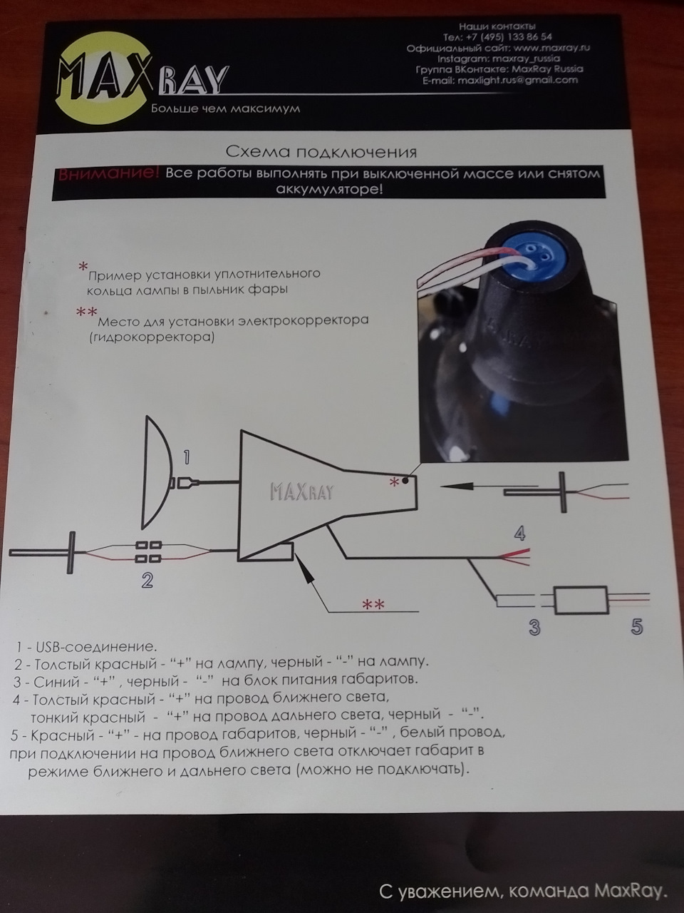 Инструкция по подключению в комплекте. — ГАЗ 24