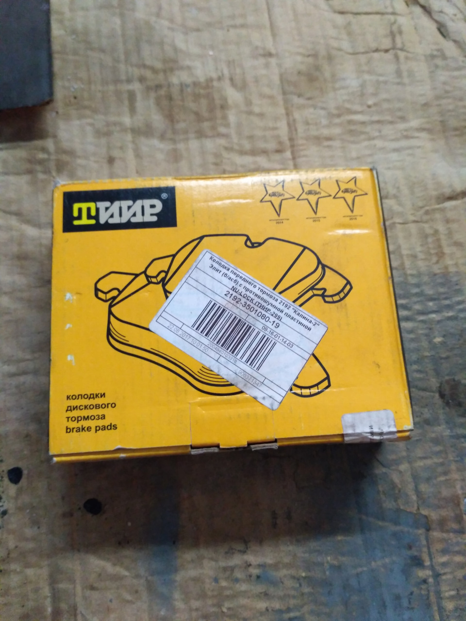 Фото в бортжурнале Lada Приора хэтчбек. Запчасти на фото: 2192350108019, 20171001