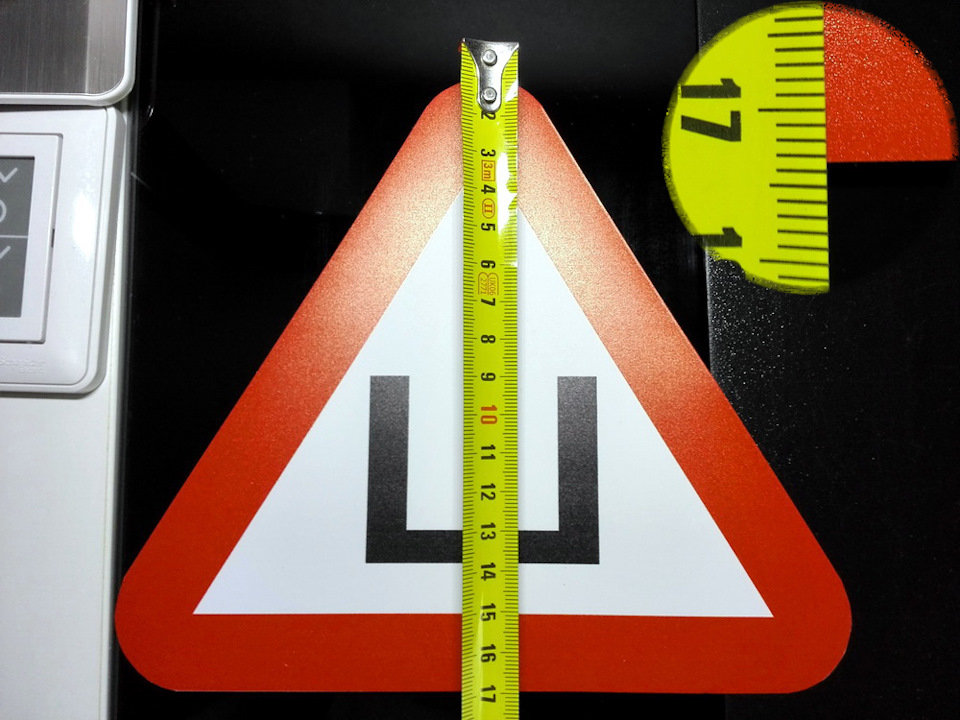 Высота знака 173 мм. Т.е. если треугольник равнобедренный со стороной 200 мм, то такая цифра и должна быть. Все точно. — Nissan Primera (P12)