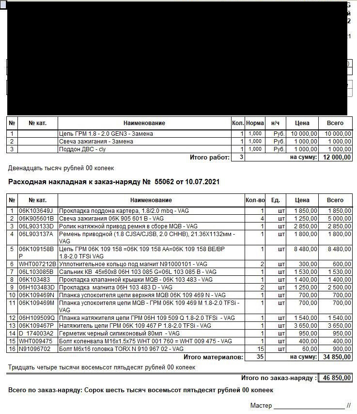 рукожопое ТО — Skoda Octavia A7 Mk3. Запчасти на фото: 06K103649J, 06K905601B, 06L903133D, 06L903137A, 06K109158B, 06K109158, 06K109158AA, 06K109158BE, WHT007212B, N91000101, 06L103085B, 06H103085G, 06K103483, 06H103483D, 06K109469N, 06K109469M, 06H109509Q, 06K109467P, D174003A2, WHT009475, WHT001760, N91096702