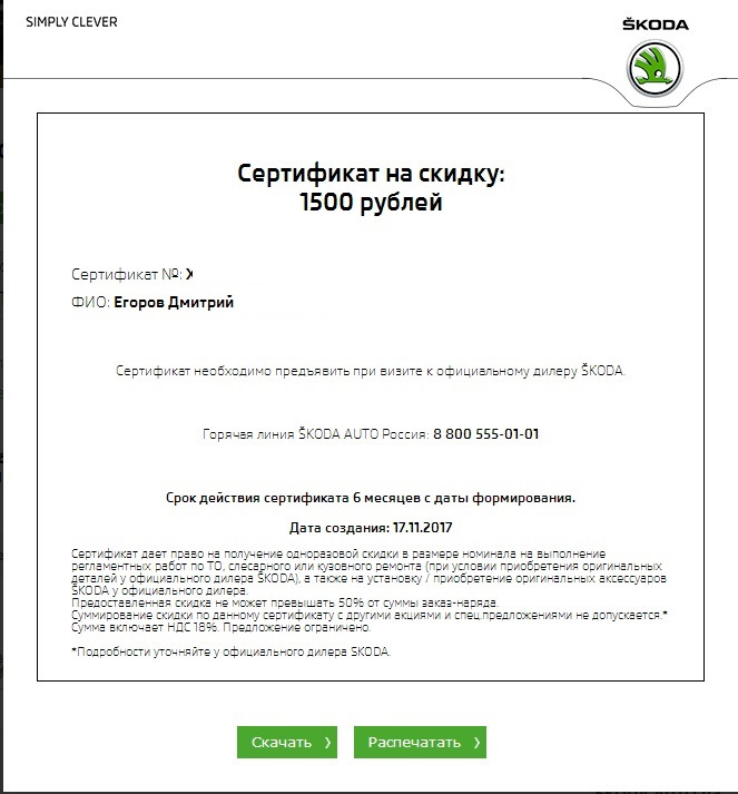 Распечатал и взял с собой — Skoda Octavia A7 Mk3. Запчасти на фото: 55S01