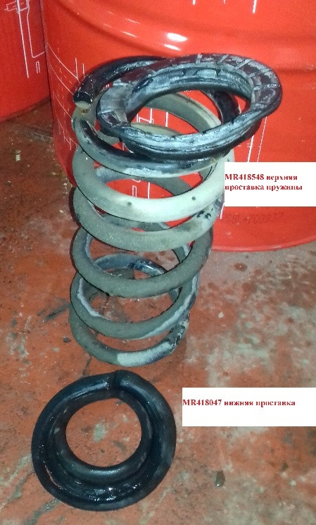 Фото в бортжурнале Mitsubishi Pajero (4G). Запчасти на фото: MR418548, MR418047