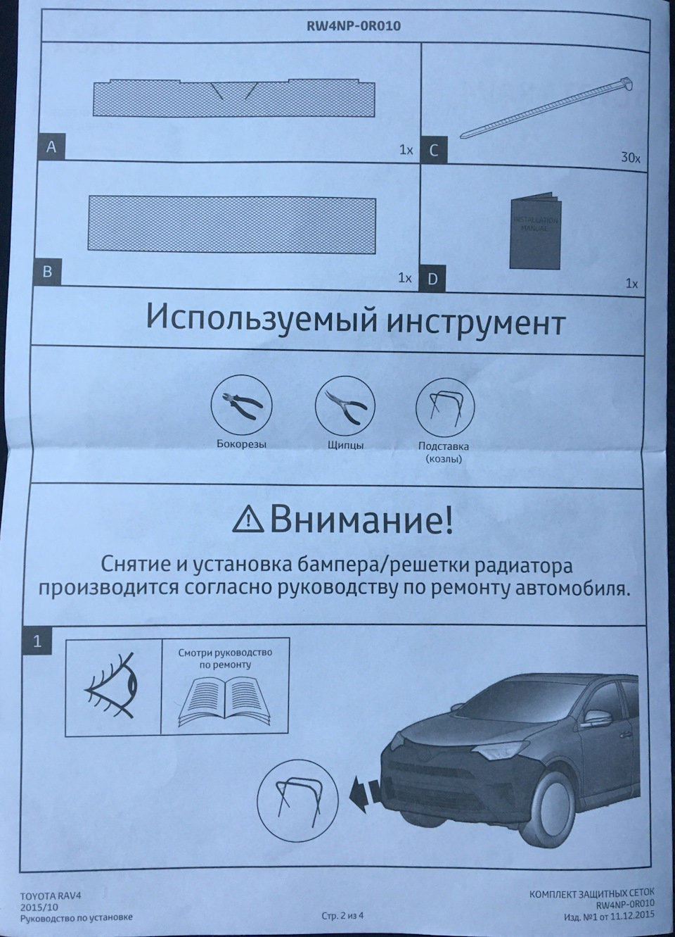 Фото в бортжурнале Toyota RAV4 (IV). Запчасти на фото: RW4NP0R010