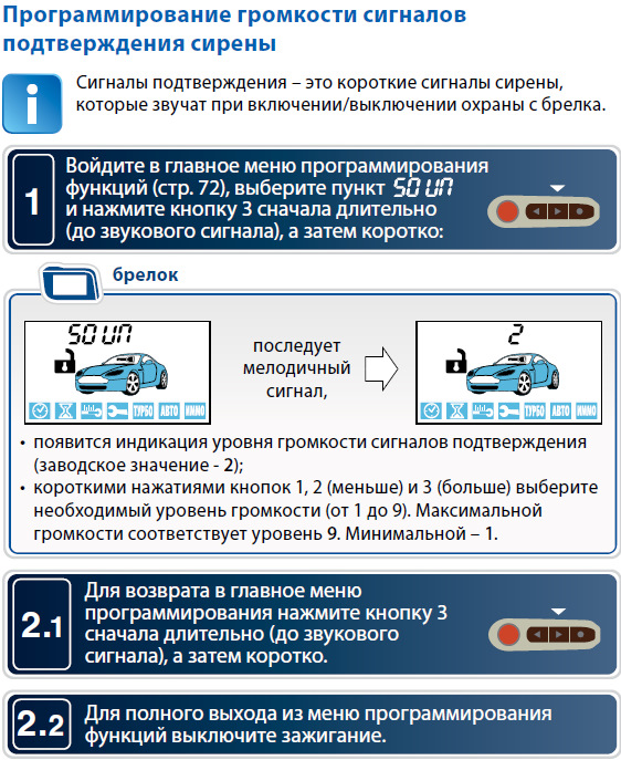 Настройка уровня громкости — Lada Granta