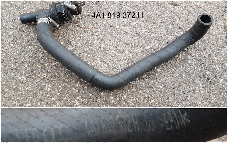 Шланг от трубопровода напорной магистрали автономного отопителя к обратному клапану 4A0 819 372 H — Audi A6 (C4)