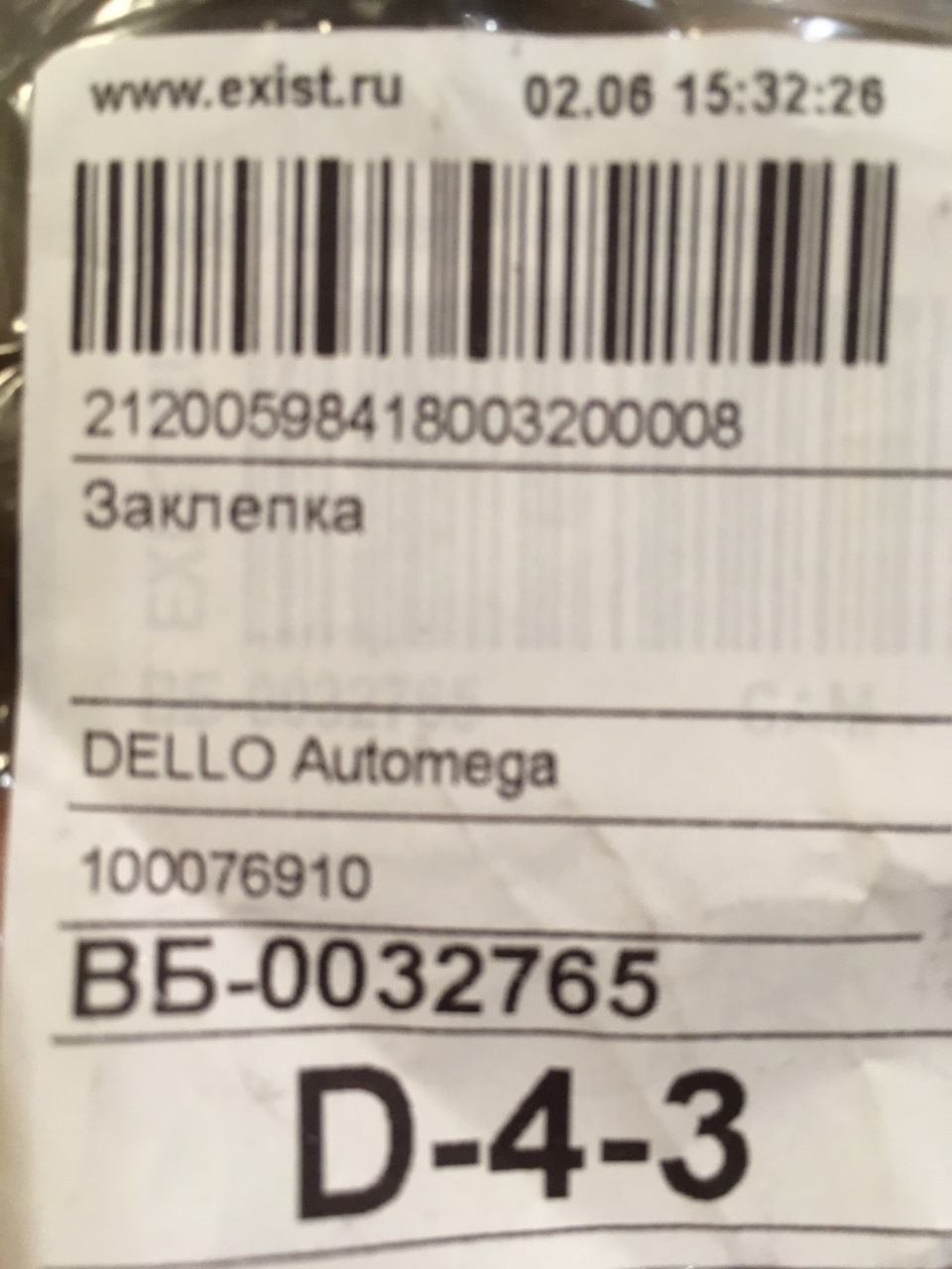 Dello Automega 100076910 — 36 в Эмекс — Renault Duster (1G). Запчасти на фото: 100076910
