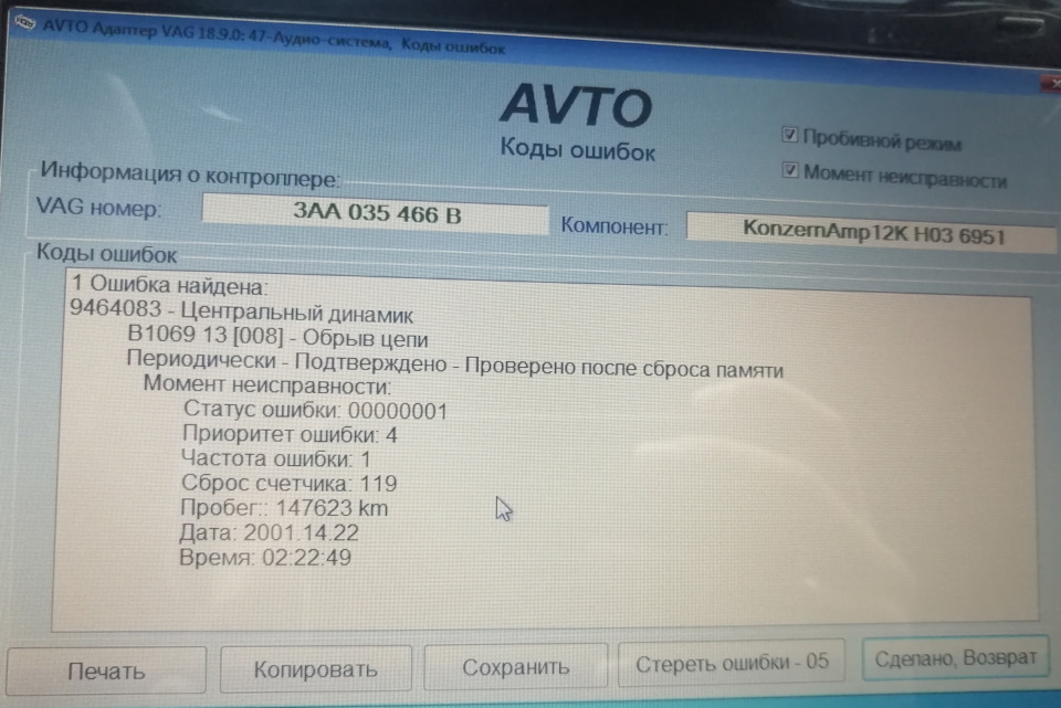 Ошибка — Volkswagen Passat CC. Запчасти на фото: 3AA035466B