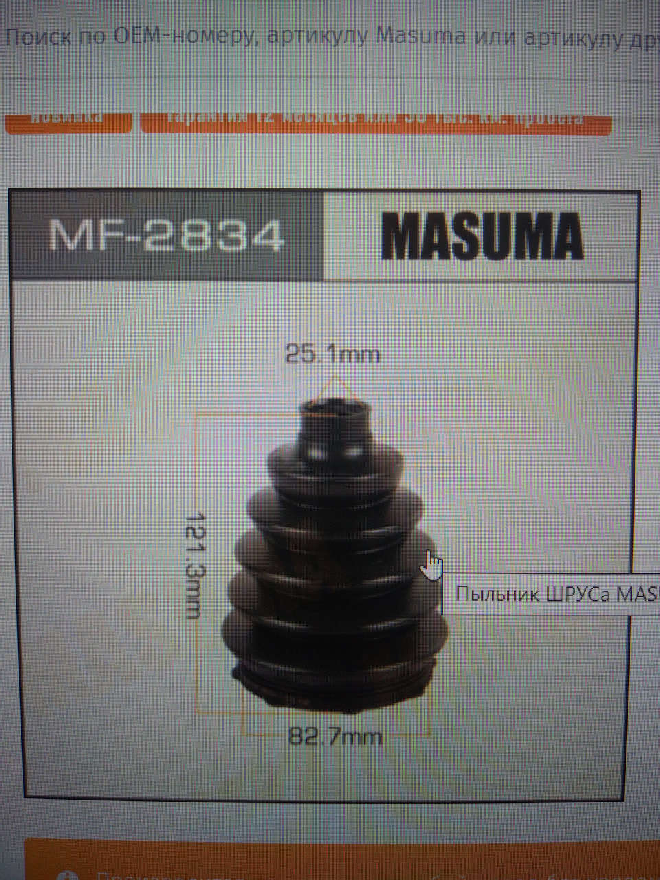 Фото в бортжурнале Nissan Sentra (B17). Запчасти на фото: MF2834