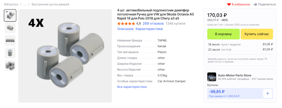 с али экспресс — Dongfeng Aeolus Yixuan GS