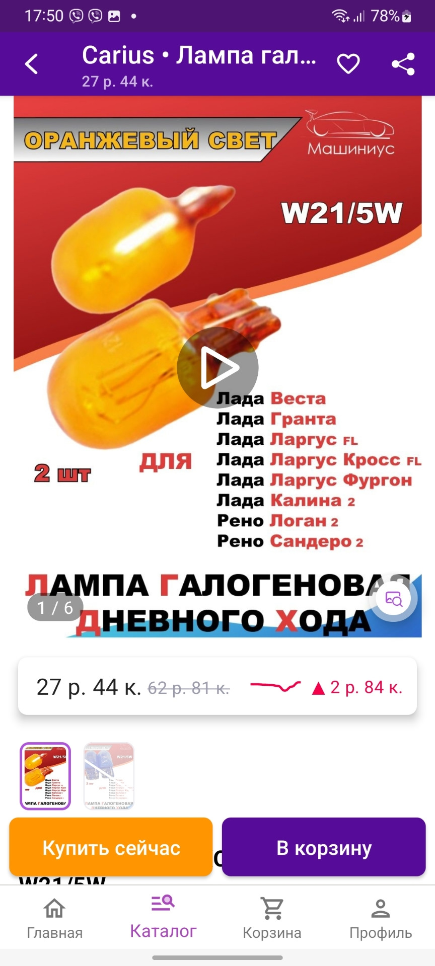 Фото в бортжурнале Lada Vesta (1G). Запчасти на фото: W215W