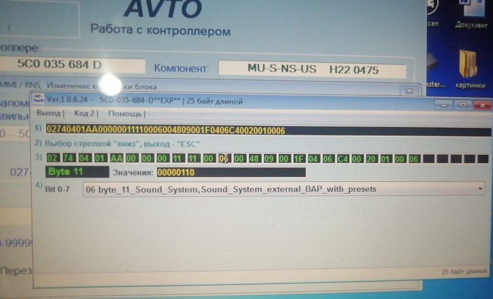 Моя кодировка DM и значение 11 байта — Volkswagen Passat CC. Запчасти на фото: 5C0035684D, D4011, ME041