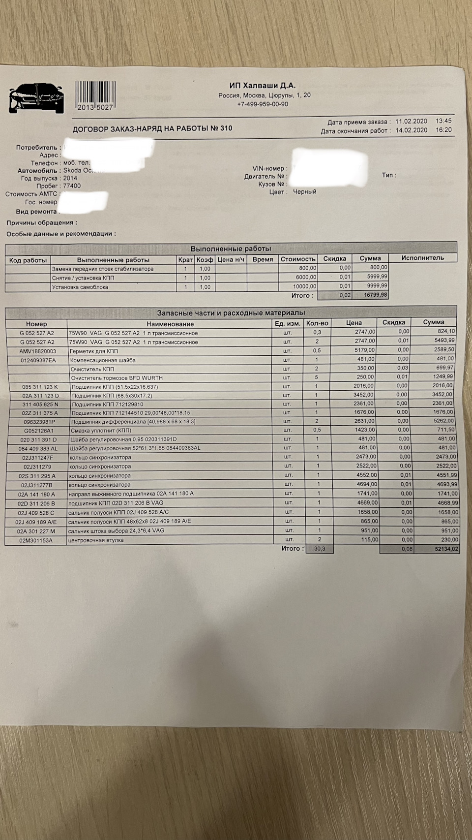 Установка самоблоки + замена по мелочи — Skoda Octavia A7 Mk3. Запчасти на фото: 02A311123D, 020311391D, 020311206
