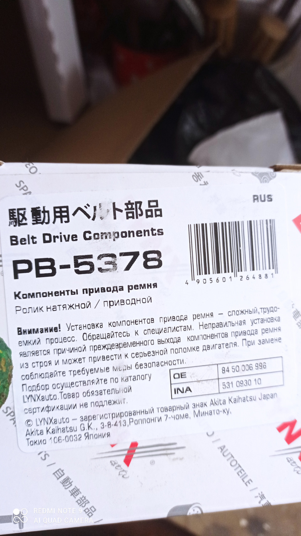 Фото в бортжурнале Lada Vesta SW (1G). Запчасти на фото: PB5378, 8450006996, 531093010