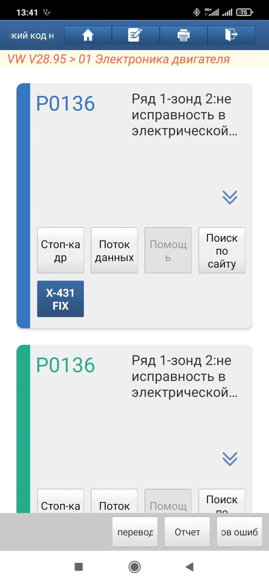 При диагностике выходит ошибка — Volkswagen Golf Plus. Запчасти на фото: PQ136