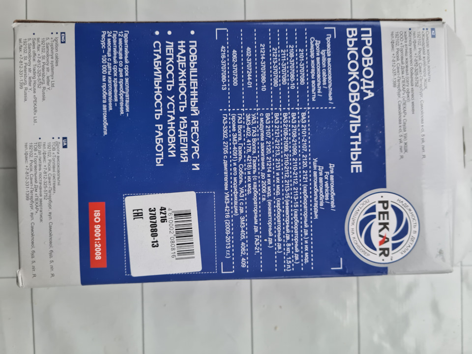 Обратная сторона медали — ГАЗ Соболь. Запчасти на фото: 1921Q2, B12325, O0002, B12331, 21013707080, 2108370708010, 21113707080, 212133707080, 21214370708010, 402370724401, 40623707300, 4216370708013, 212121213, 14178132, 080816