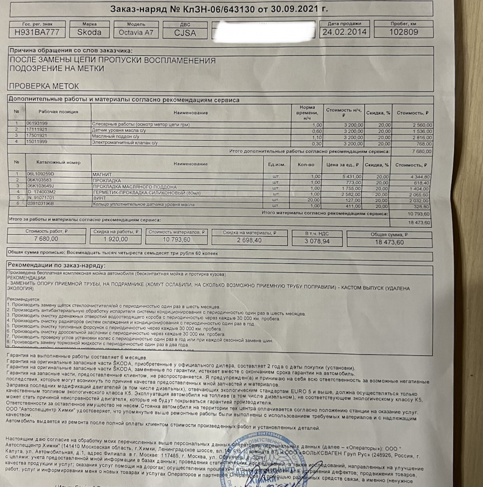 Фото в бортжурнале Skoda Octavia A7 Mk3. Запчасти на фото: S3600, Q3200, 19200Q